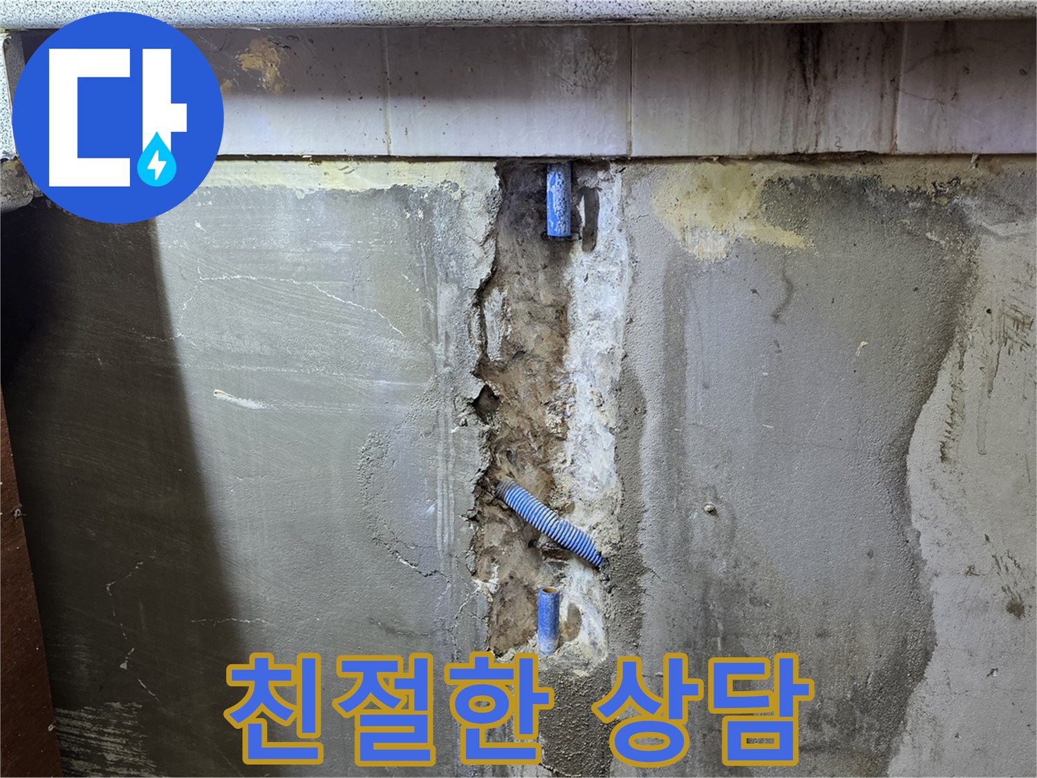 친절한 상담 - 언제든지