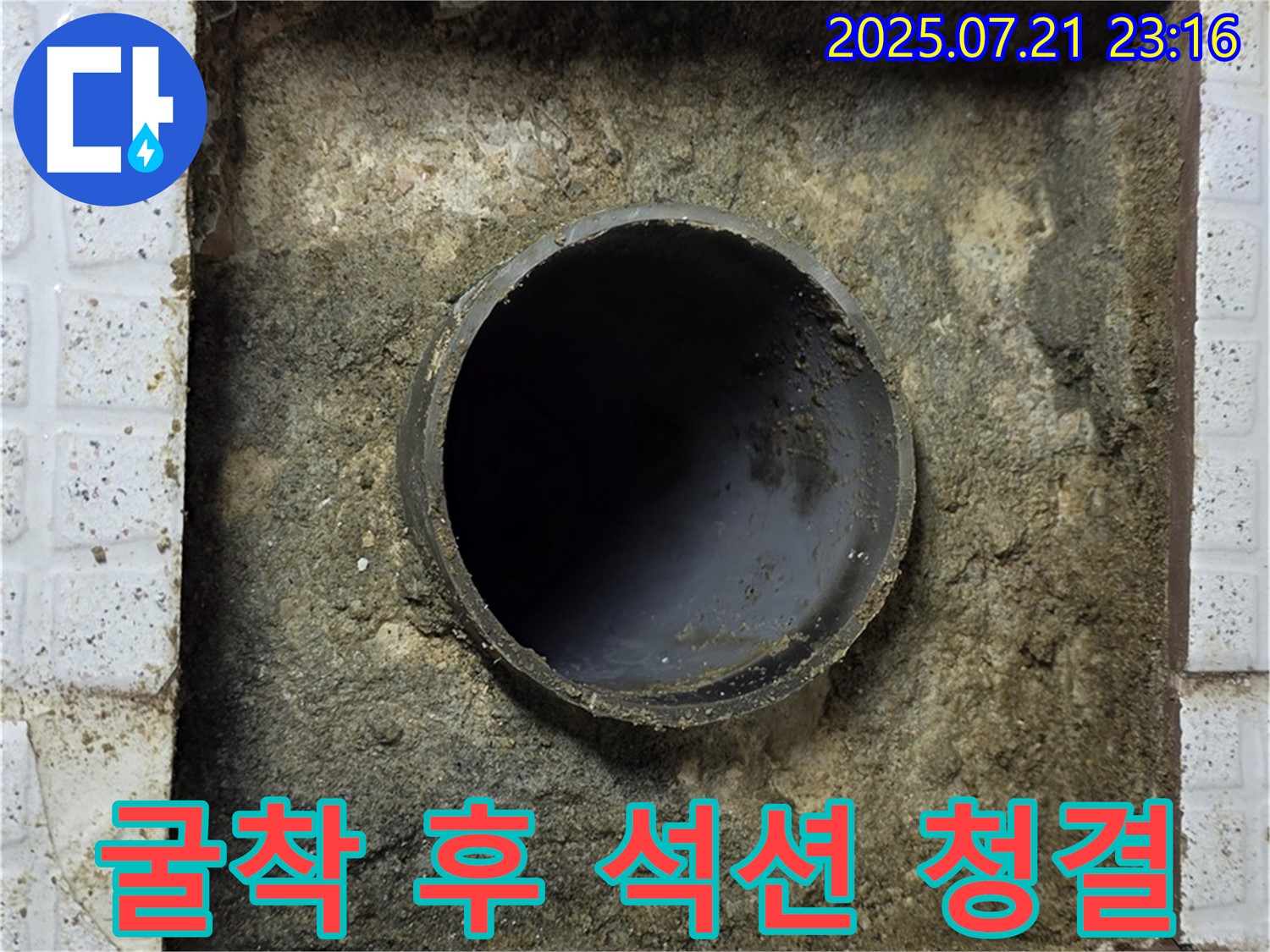 누수 원인 진단을 위한 배관 절단면 상세 확인 - 내부 상태 점검