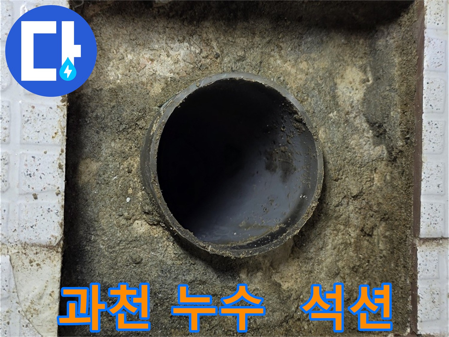 과천 누수 지점 굴착 후 석션 장비 사용