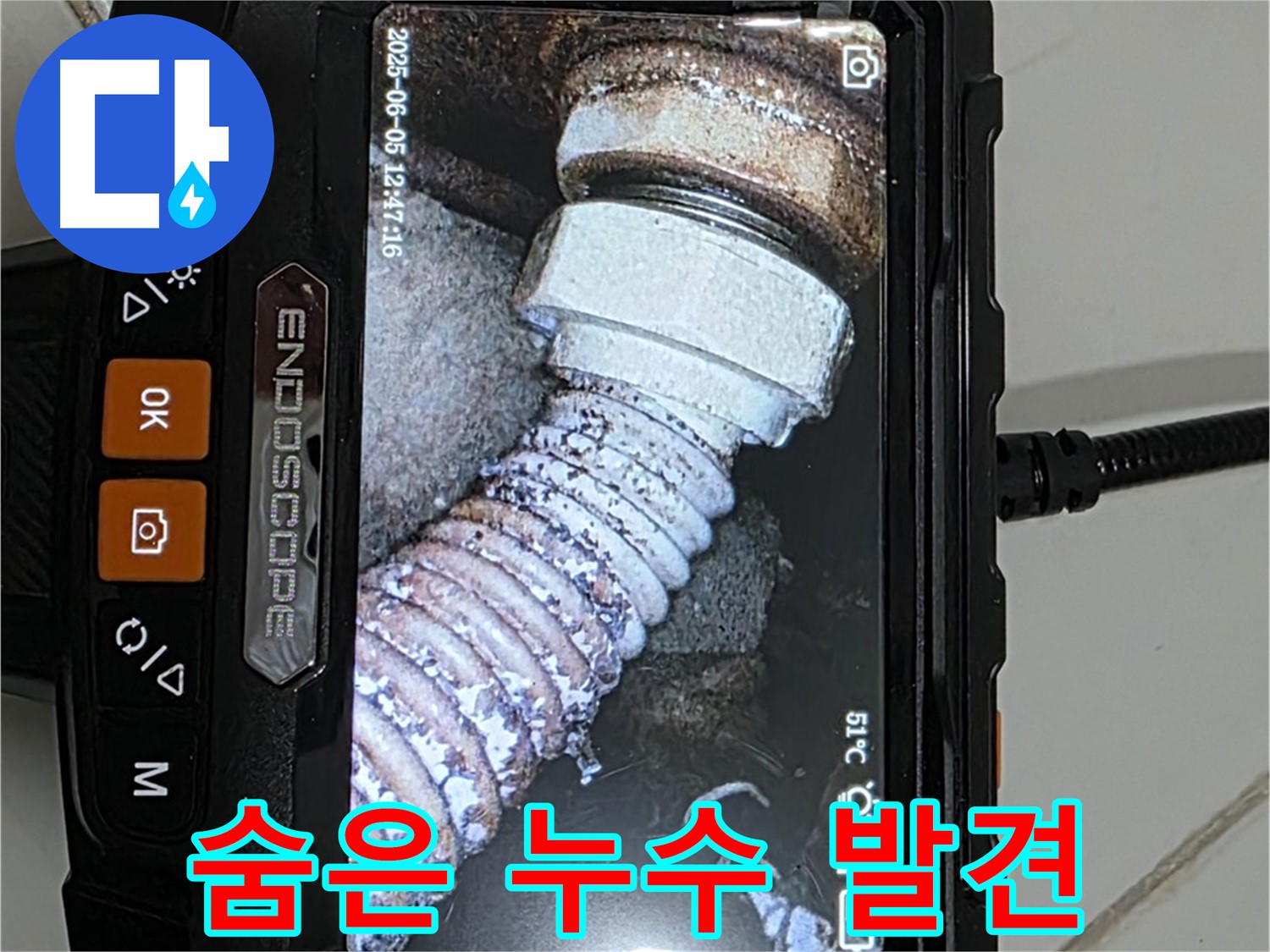 고양시 일산 누수 - 내시경으로 낡은 자바라 속 숨은 누수 발견