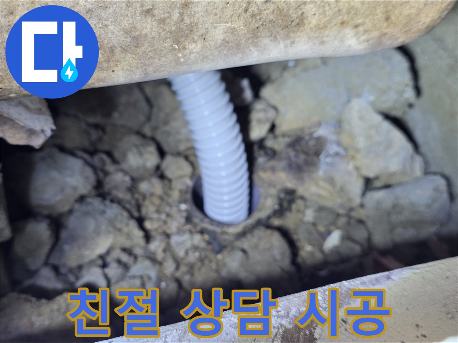 가좌마을 누수 - 친절한 상담과 확실한 시공으로 고객 만족도 UP!