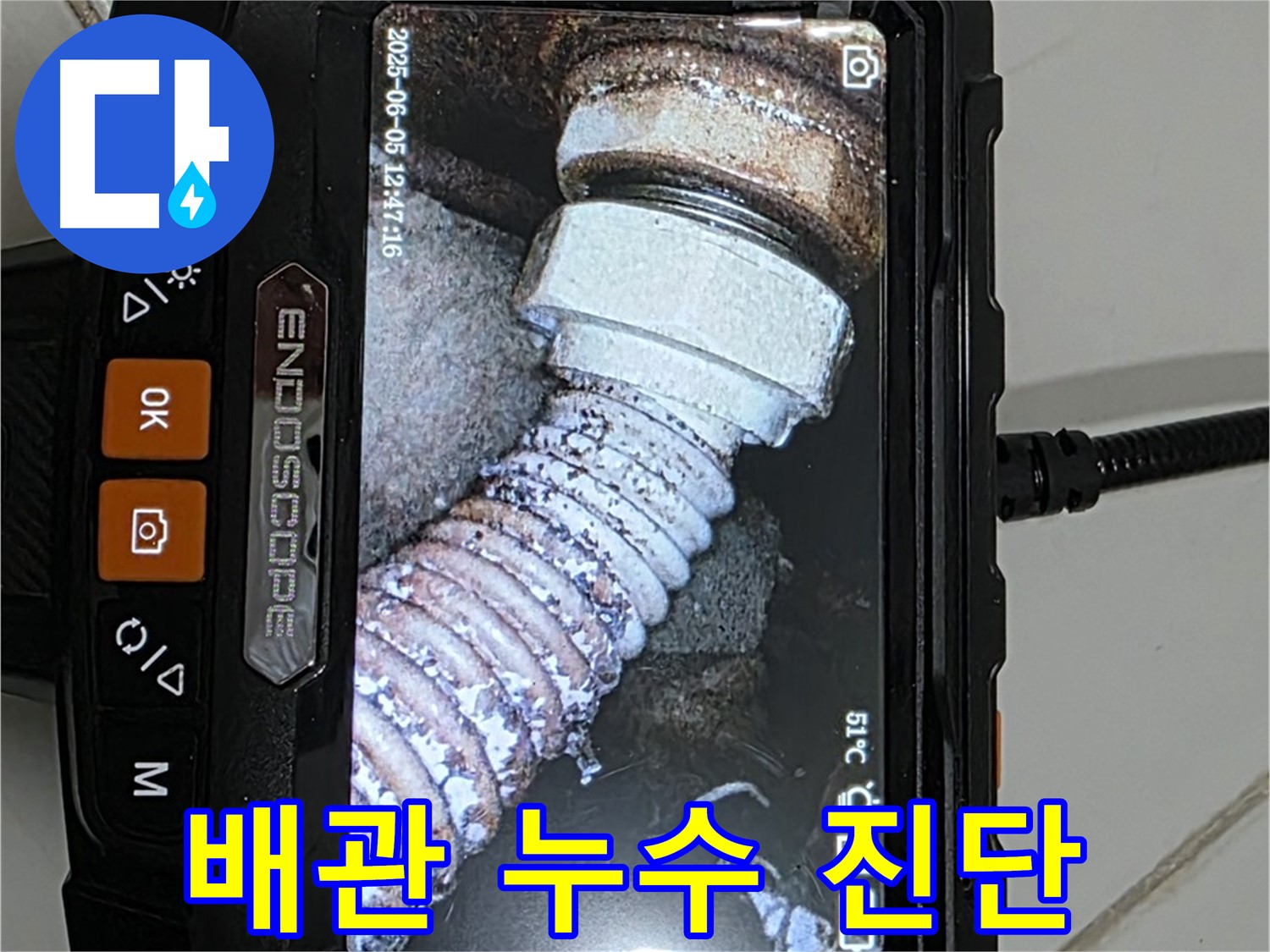 고양시 일산서구 누수 - 내시경으로 배관 속 누수 꼼꼼 진단