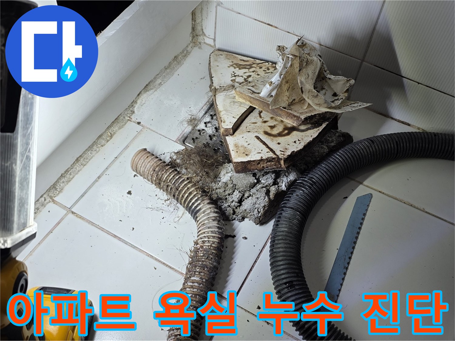 일산 가좌동 아파트 욕실 누수 - 누수 탐지 장비를 사용하여 정확한 누수 지점을 찾아내는 모습