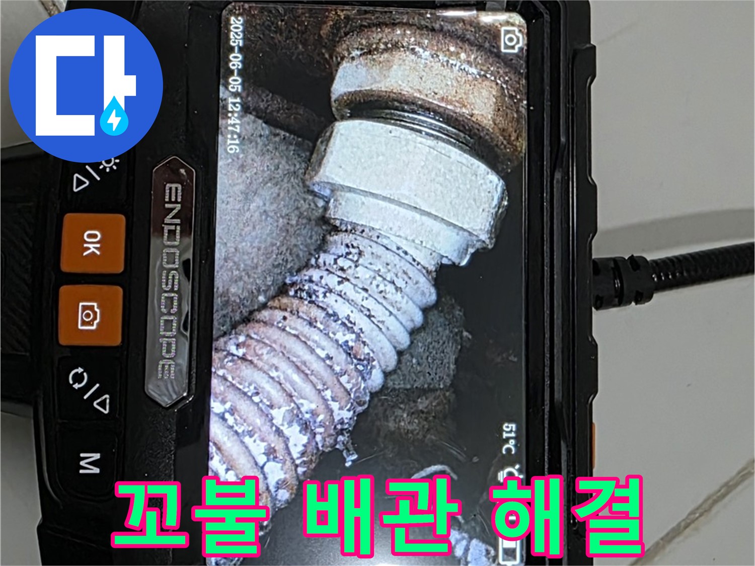 일산서구 가좌 누수 - 내시경으로 꼬불 배관 속 누수 해결