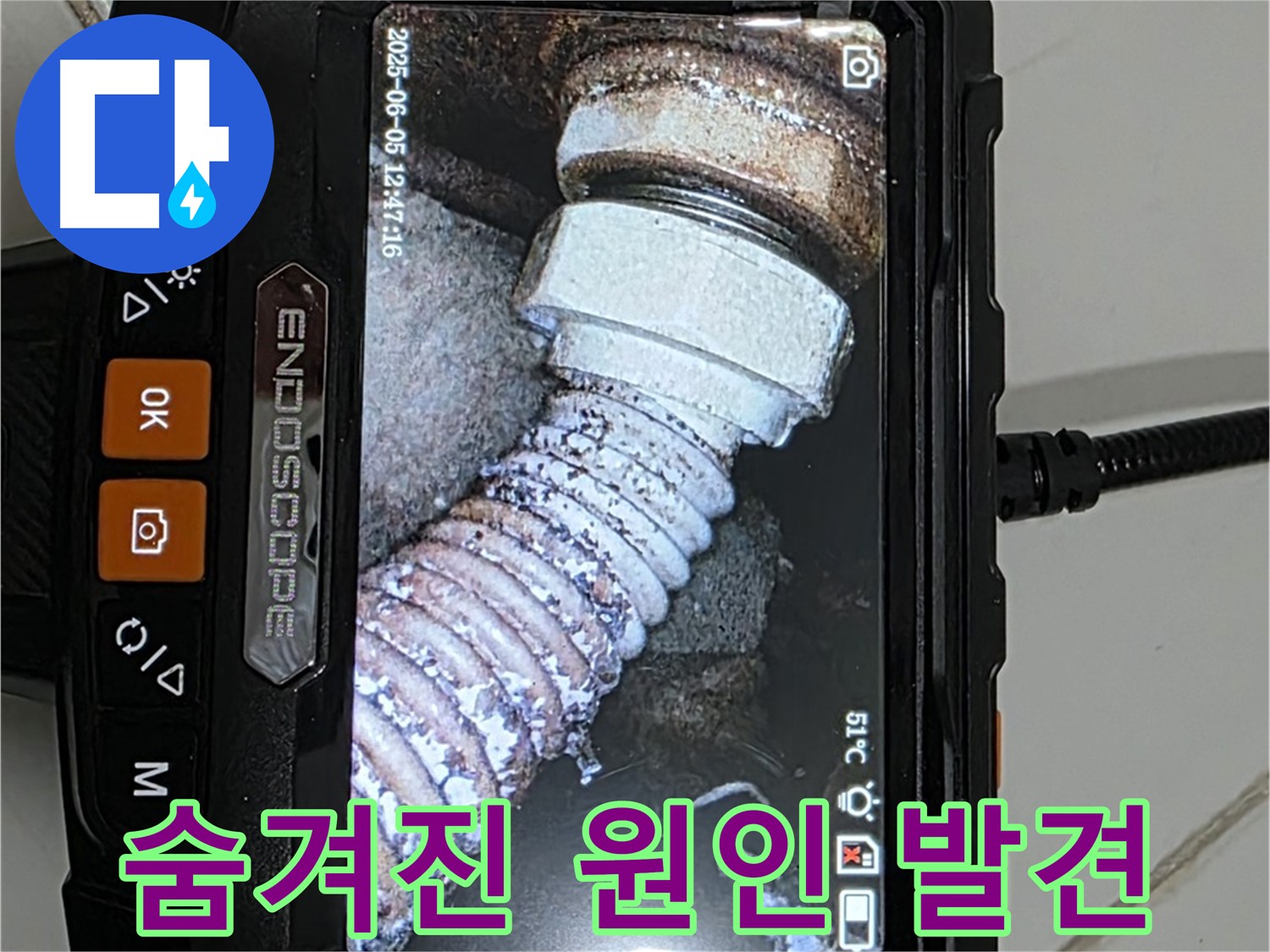 가좌동 누수 - 내시경으로 숨겨진 누수 원인 발견