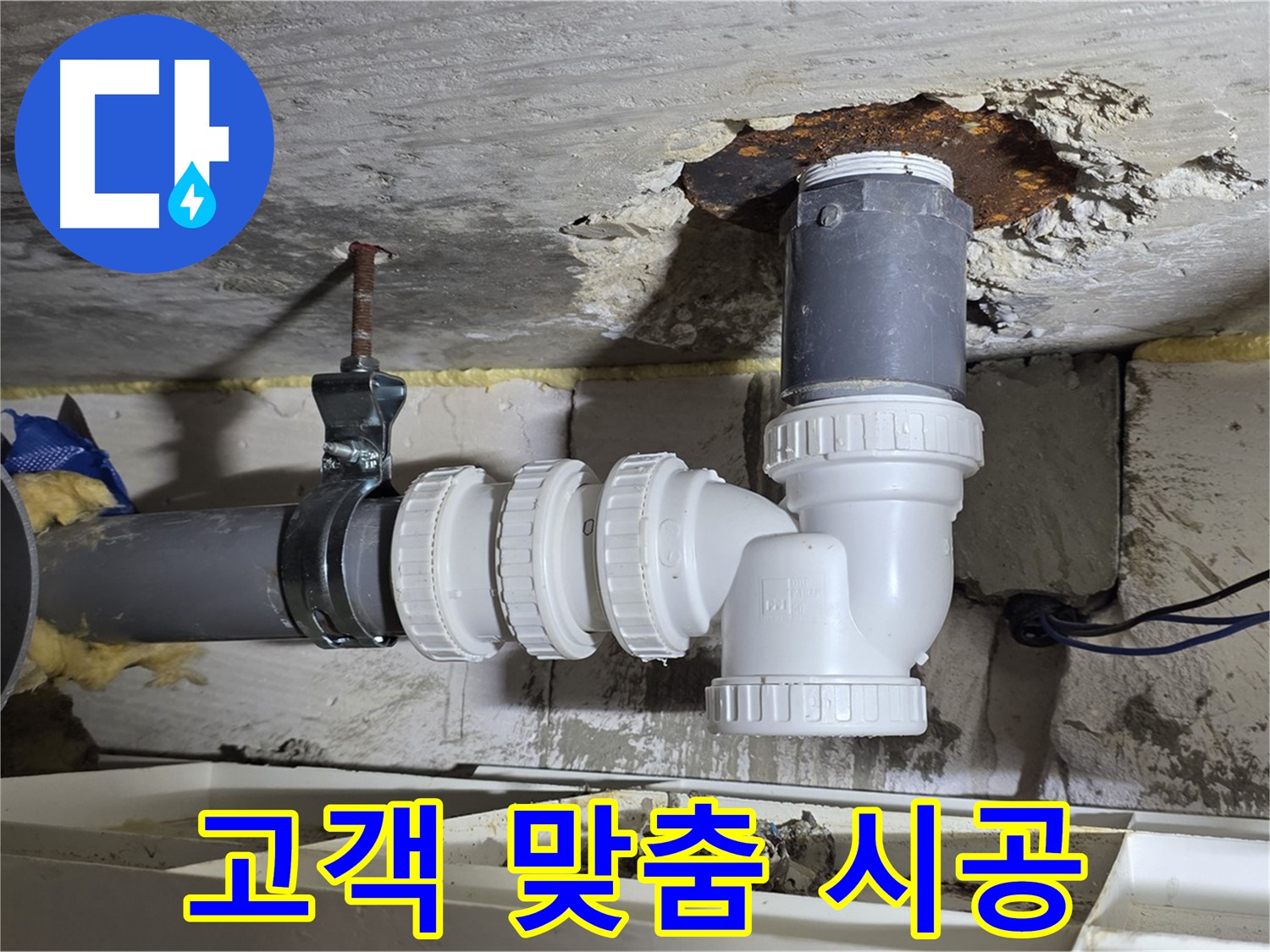 고객 맞춤 누수 해결 - 최적의 솔루션 제공, 완벽한 시공 약속