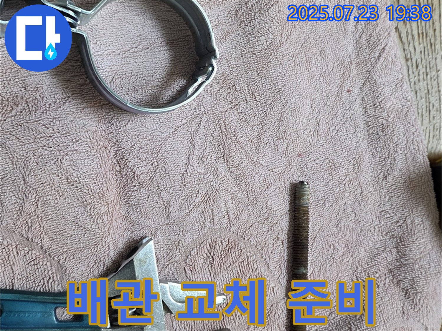 낡은 배관 조각과 새 배관 연결을 위한 공구들 - 노후 배관 교체를 위해 준비된 모습입니다.