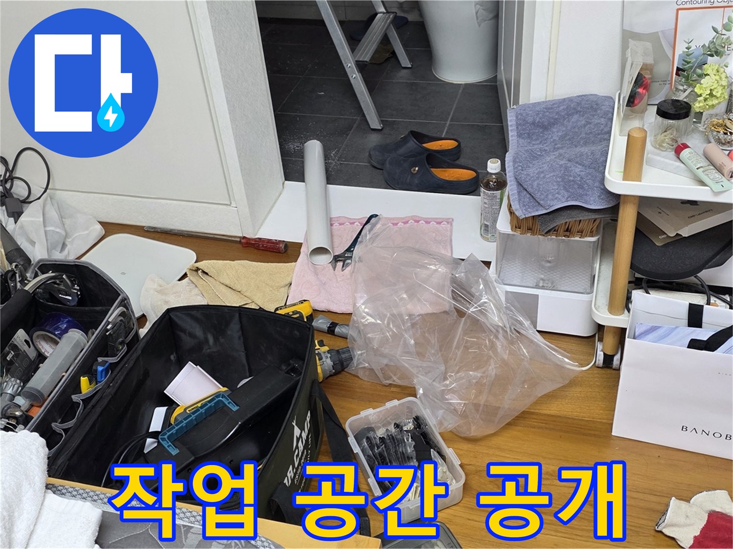 노원구 중계2동 아파트 누수 - 누수 해결을 위한 전문가의 작업 공간을 공개합니다!