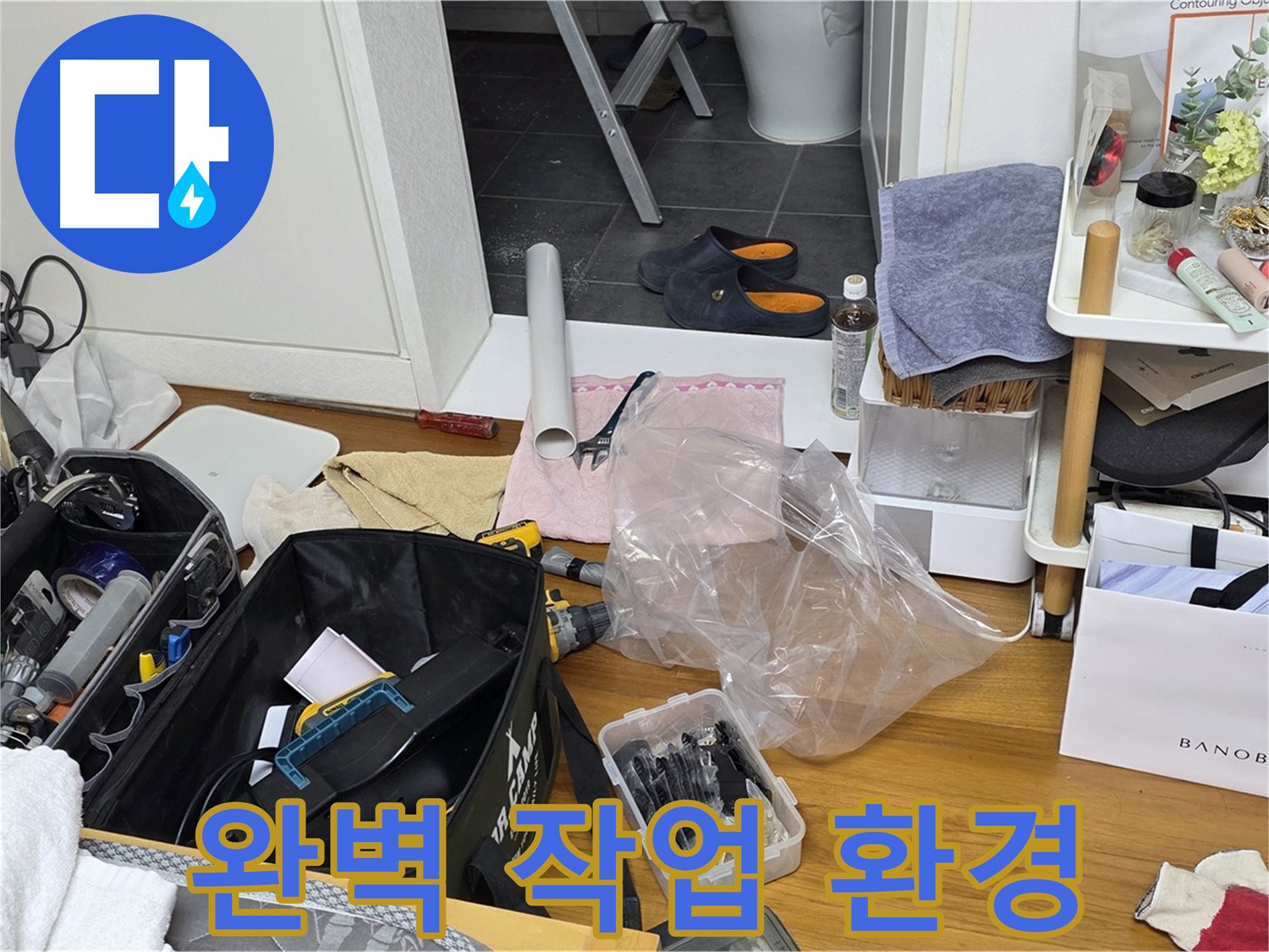 노원구 중계동 누수 해결을 위한 완벽한 작업 환경 - 누수 탐지부터 수리까지 모든 과정을 책임지고 해결해 드립니다.