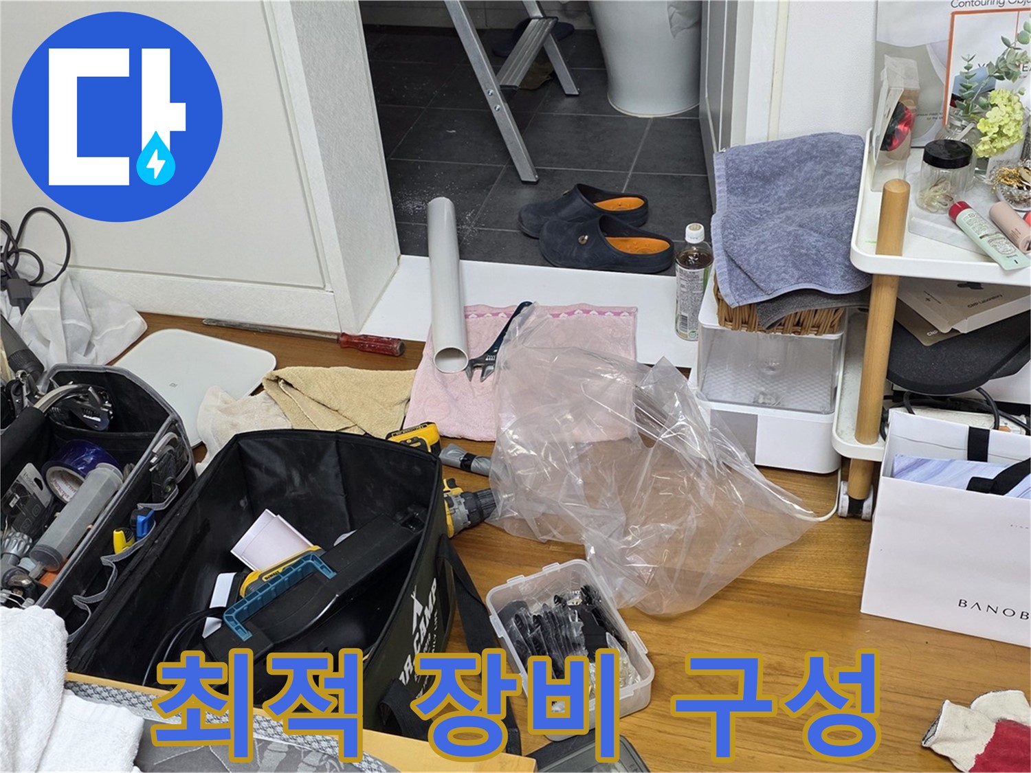 노원구 중계동 누수 해결을 위한 최적의 장비 구성 - 누수 탐지부터 수리까지 모든 과정을 책임지고 해결해 드립니다.