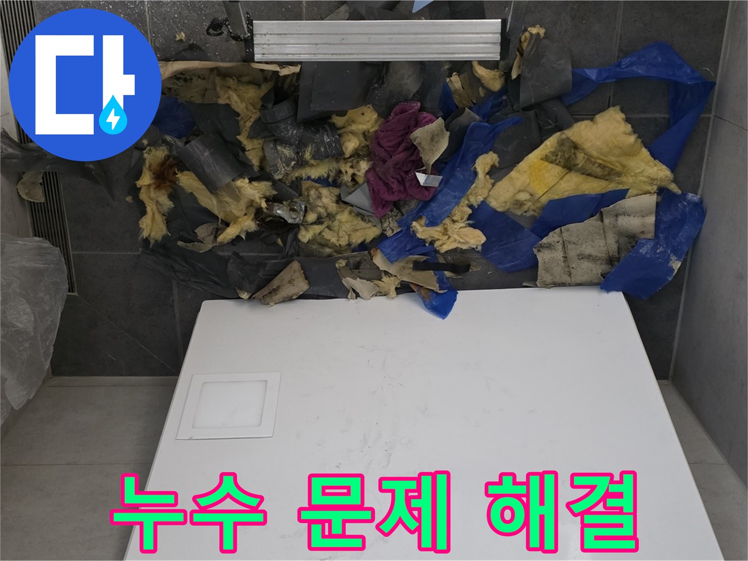 노원구 중계동 라이프청구신동아 아파트 누수 문제 해결 - 숙련된 기술과 노하우