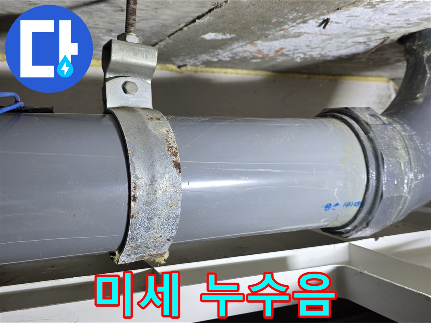 노원구 중계동 라이프청구신동아 아파트 배수 배관 연결 부위에서 미세한 누수음을 청음하는 모습 - 누수 탐지 장비를 사용합니다.