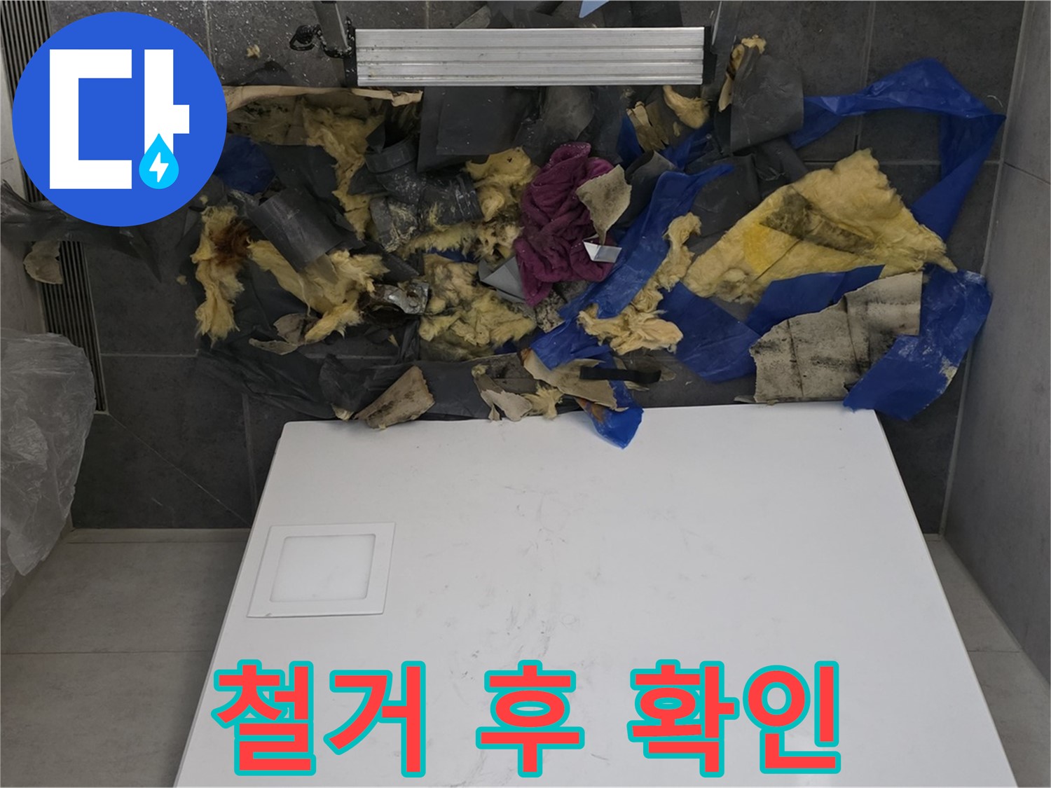 노원구 중계동 라이프청구신동아 아파트 욕실 천장 누수 - 젖은 석고보드 철거 후 천장 내부 상태 확인