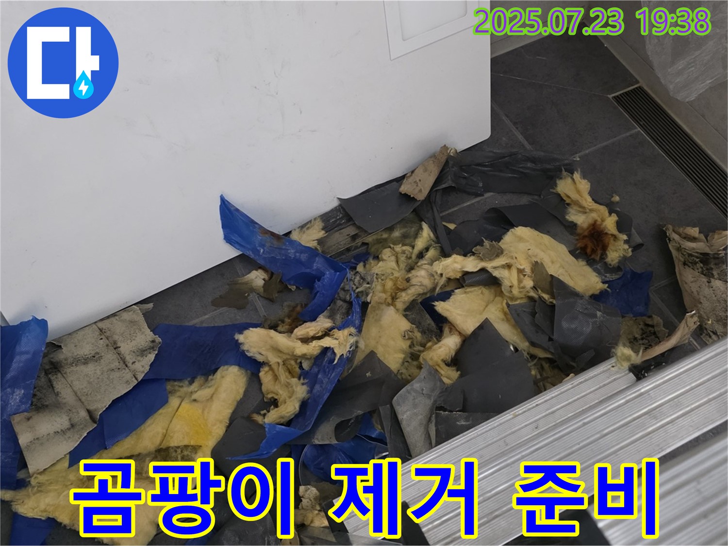 노원구 중계동 라이프청구신동아 아파트 - 젖은 천장재와 단열재 폐기 후 곰팡이 제거 준비