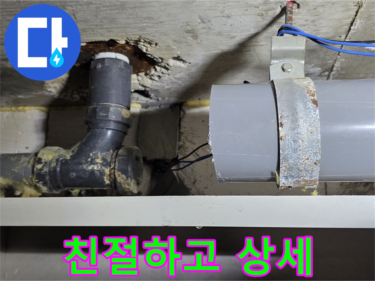 노원구 중계동 라이프청구신동아 아파트 - 친절하고 자세한 누수 상담 - 궁금증 해결