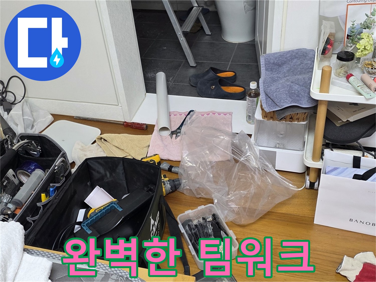 노원구 중계동 아파트 누수 - 누수 해결을 위한 완벽한 팀워크를 보여드리겠습니다!