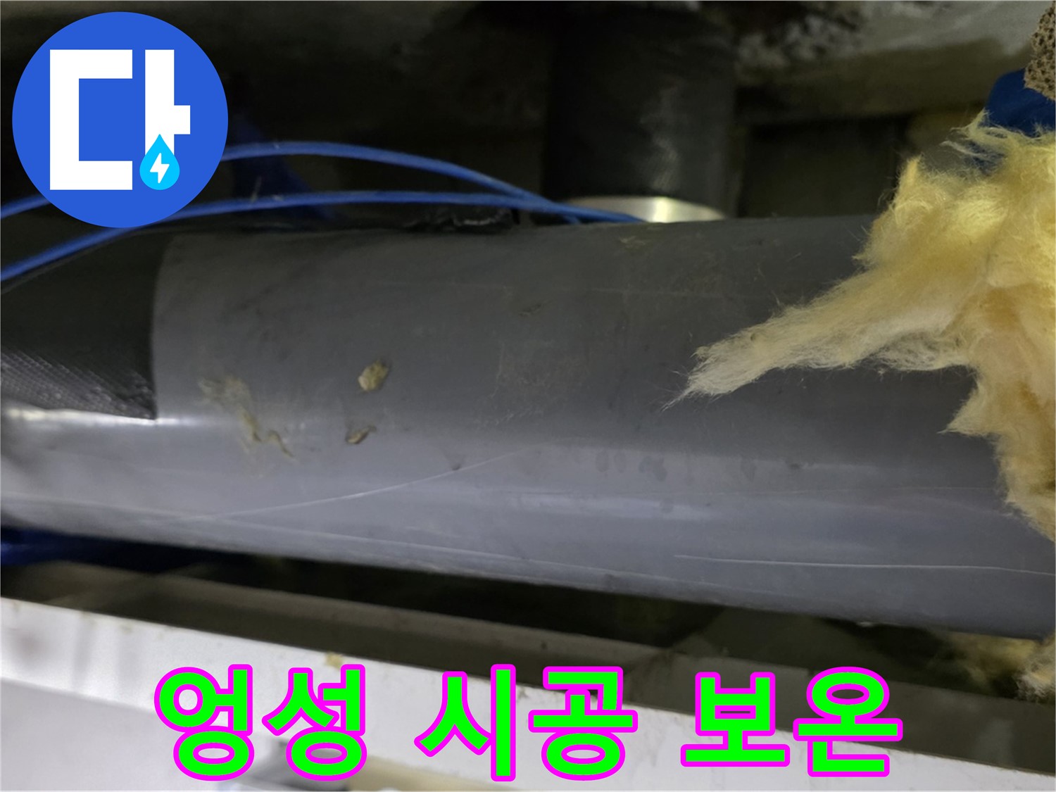 대충 감아놓은 보온재 - 다시 감기
