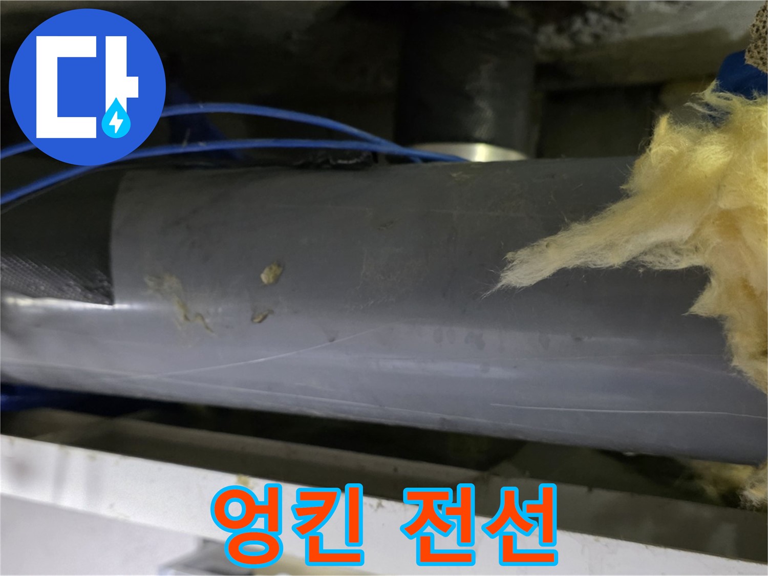 보온재 사이 엉킨 전선 - 합선 및 화재 위험