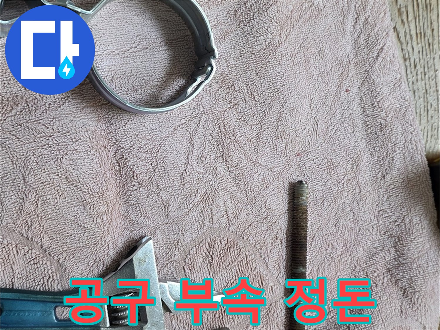 부속과 공구를 가지런히 정돈했습니다 - 효율적인 작업을 위한 준비입니다.