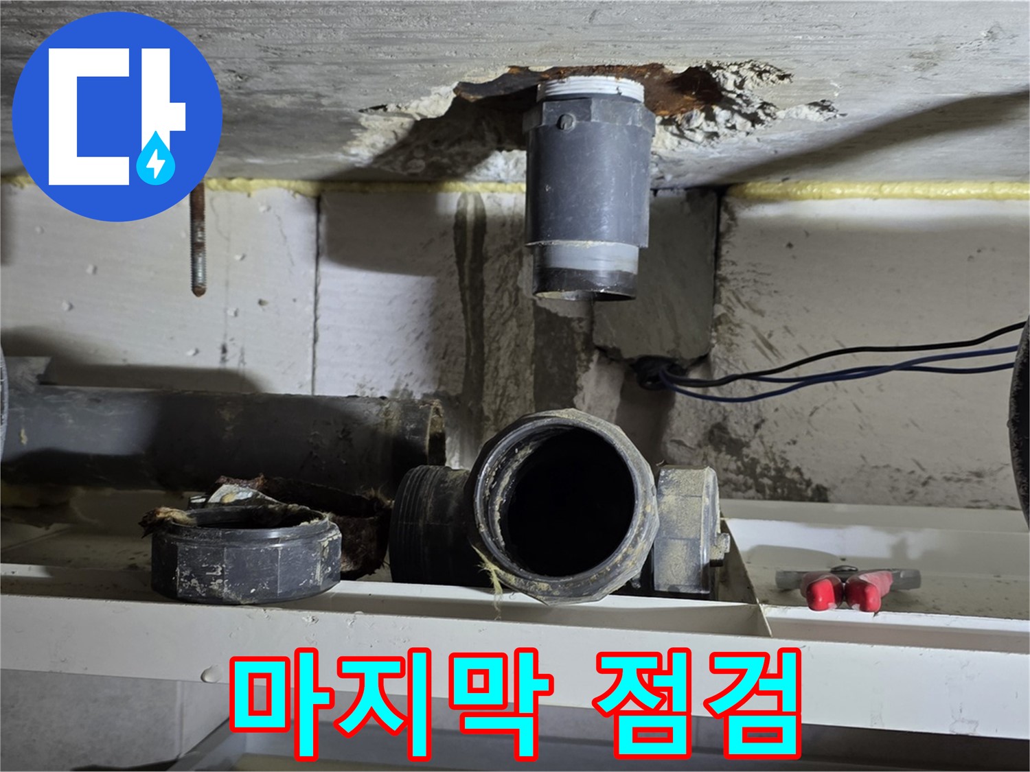 새 오수관 부속 연결을 위한 마지막 점검 - 완벽한 시공을 위해