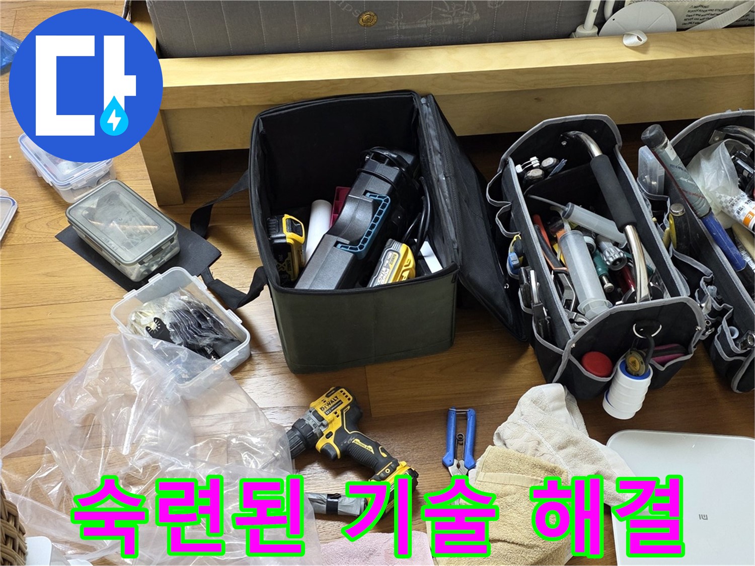 수년간의 경험을 가진 전문가가 직접 누수 문제를 해결합니다 - 믿고 맡겨주세요.