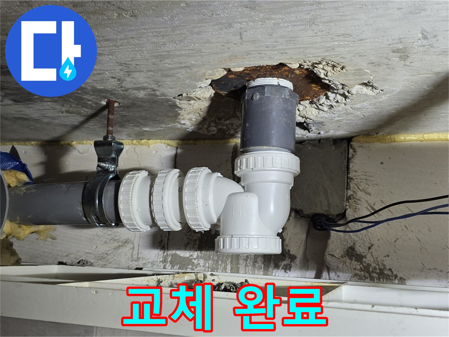 중계2동 라이프청구신동아 아파트 누수 - 새 배관으로 교체 완료된 깨끗한 모습