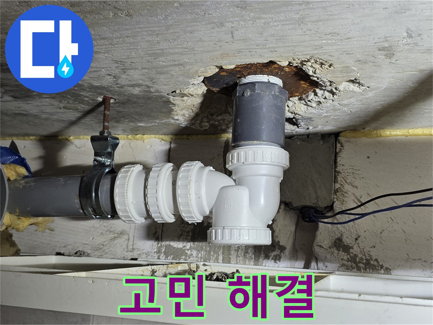 중계2동 라이프청구신동아 아파트 누수 - 완벽한 배관 연결로 누수 고민 해결!