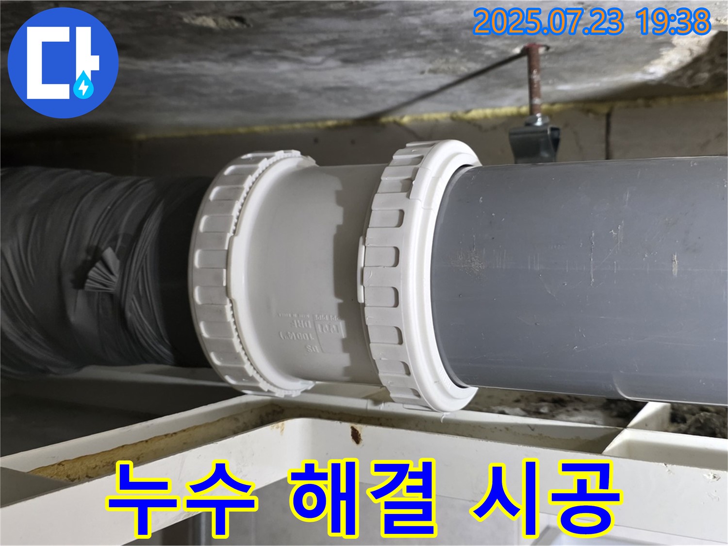 중계동 라이프청구신동아 아파트 누수 - 누수 해결 전문 업체가 꼼꼼하게 시공해서 - 완벽하게 해결했습니다.