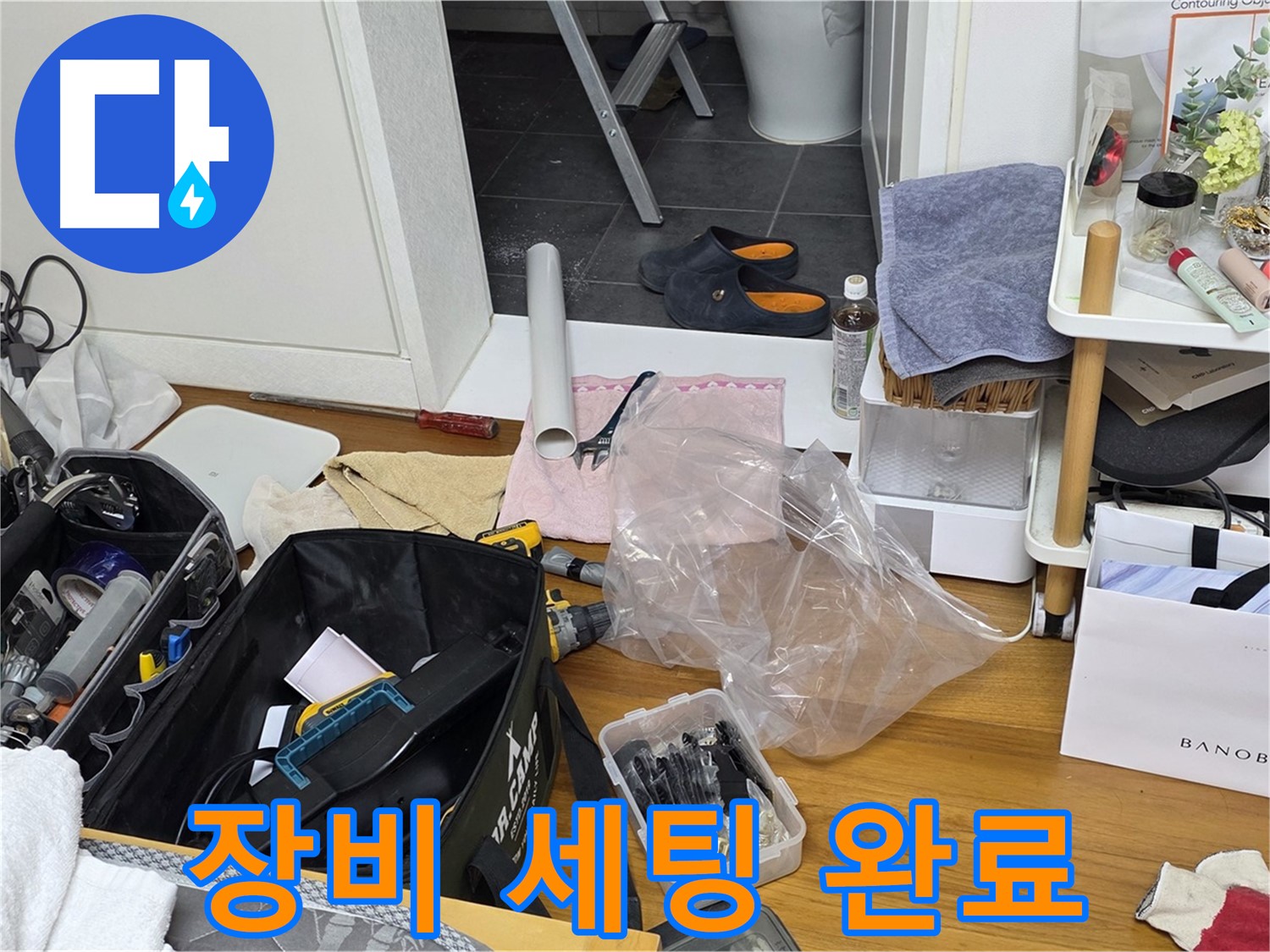 중계동 라이프청구신동아 아파트 누수 - 누수 해결을 위한 모든 장비 세팅이 완료되었습니다!