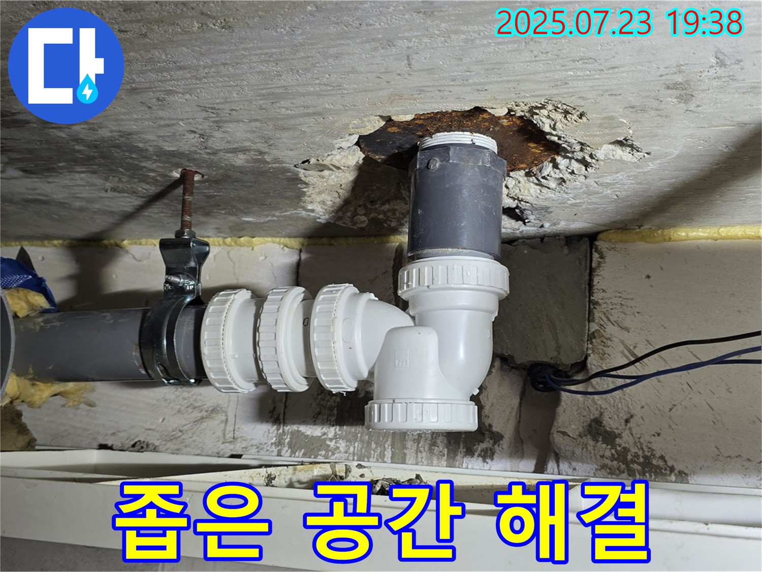 중계동 라이프청구신동아 아파트 누수 - 좁은 공간 배수관 누수를 완벽하게 해결한 현장입니다.
