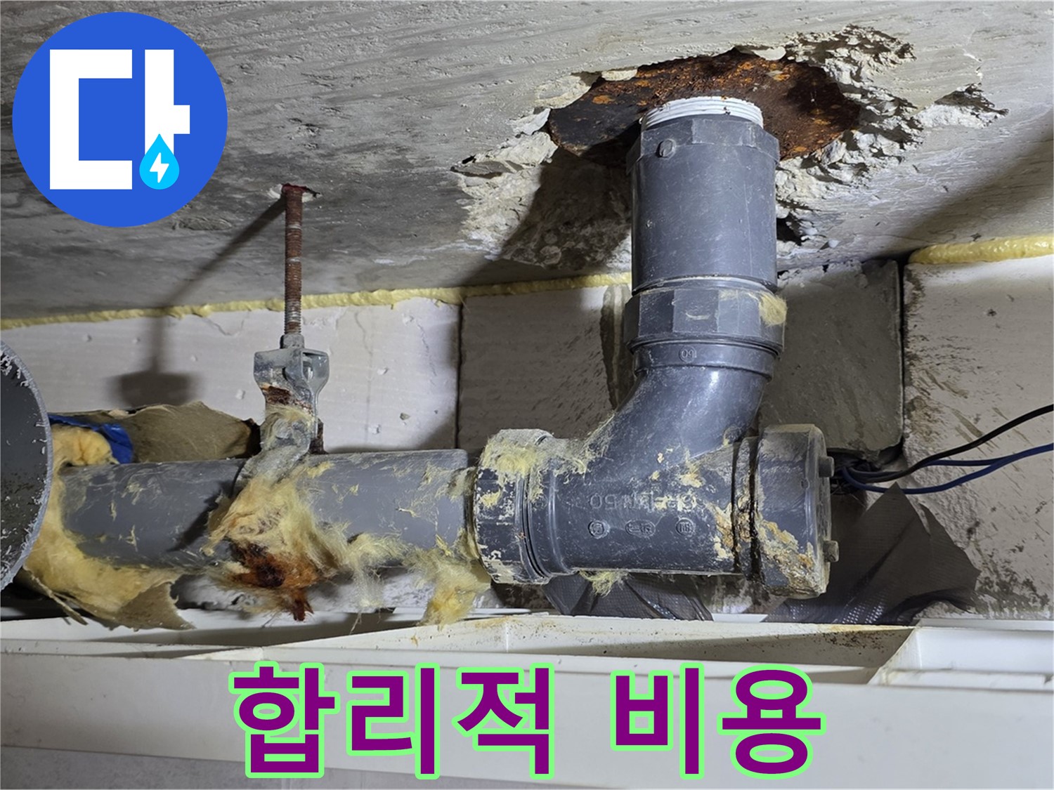 중계동 라이프청구신동아 아파트 누수 - 합리적인 비용으로 누수 문제를 해결하는 모습입니다 - 고객 만족을 최우선으로 합니다.