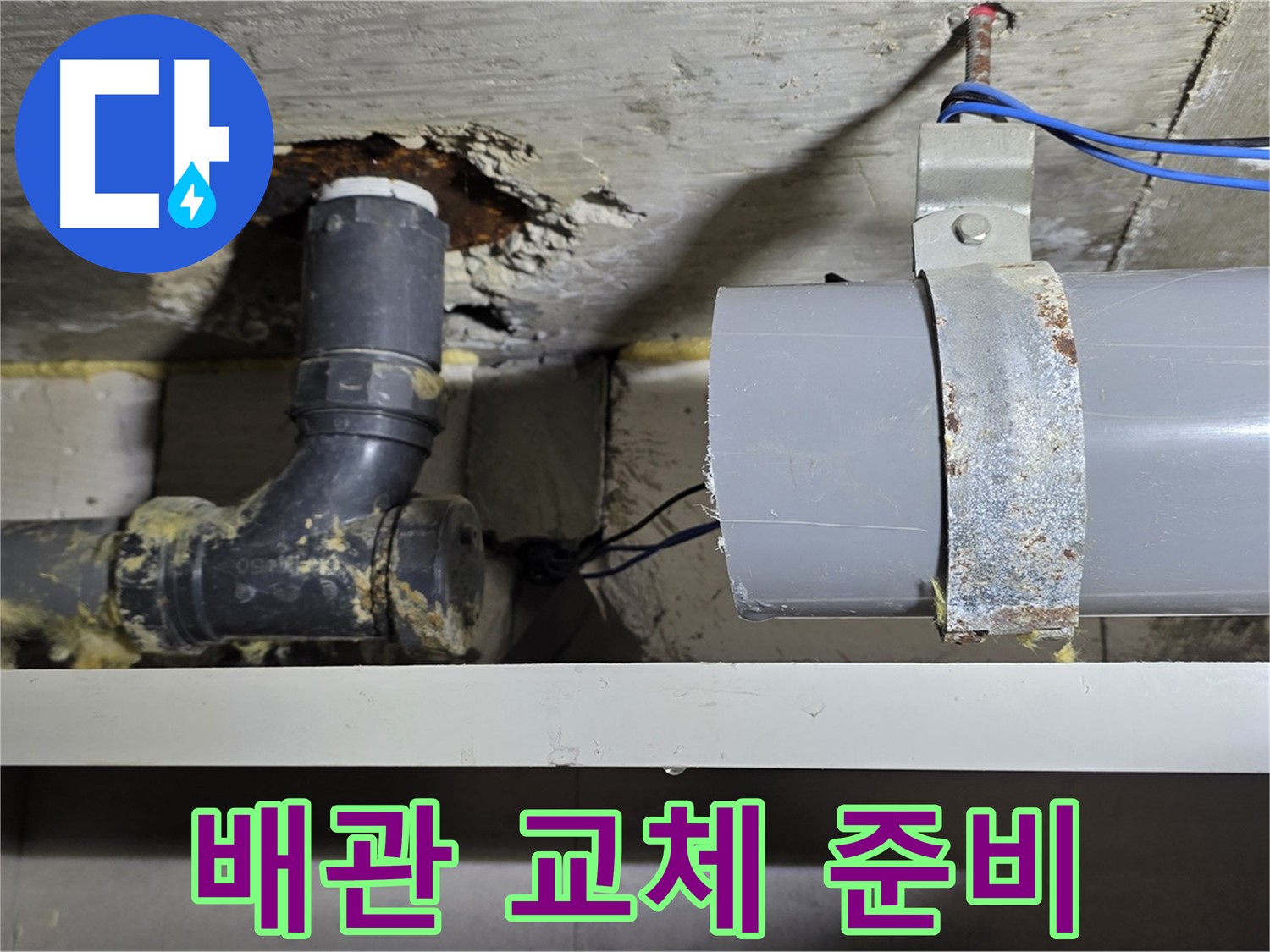중계동 라이프청구신동아 아파트 - 배관 교체 작업 준비 - 꼼꼼한 준비 과정