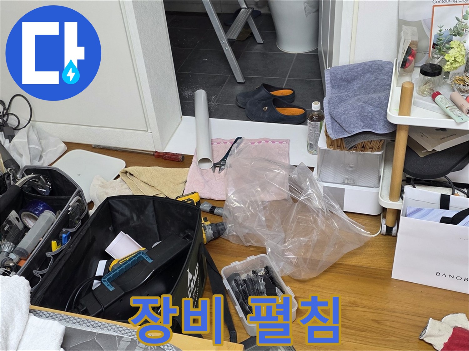 중계동 아파트 누수 - 누수 해결을 위한 전문가의 장비들을 펼쳐놓은 모습입니다!