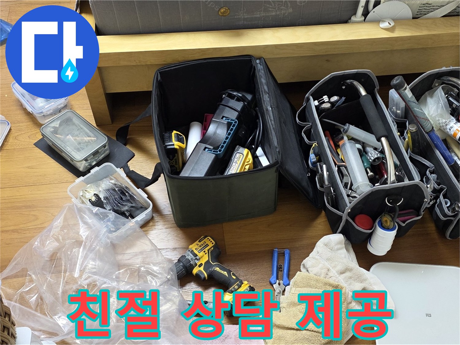 친절한 상담으로 누수 고민 해결 - 궁금한 점은 언제든 문의하세요.