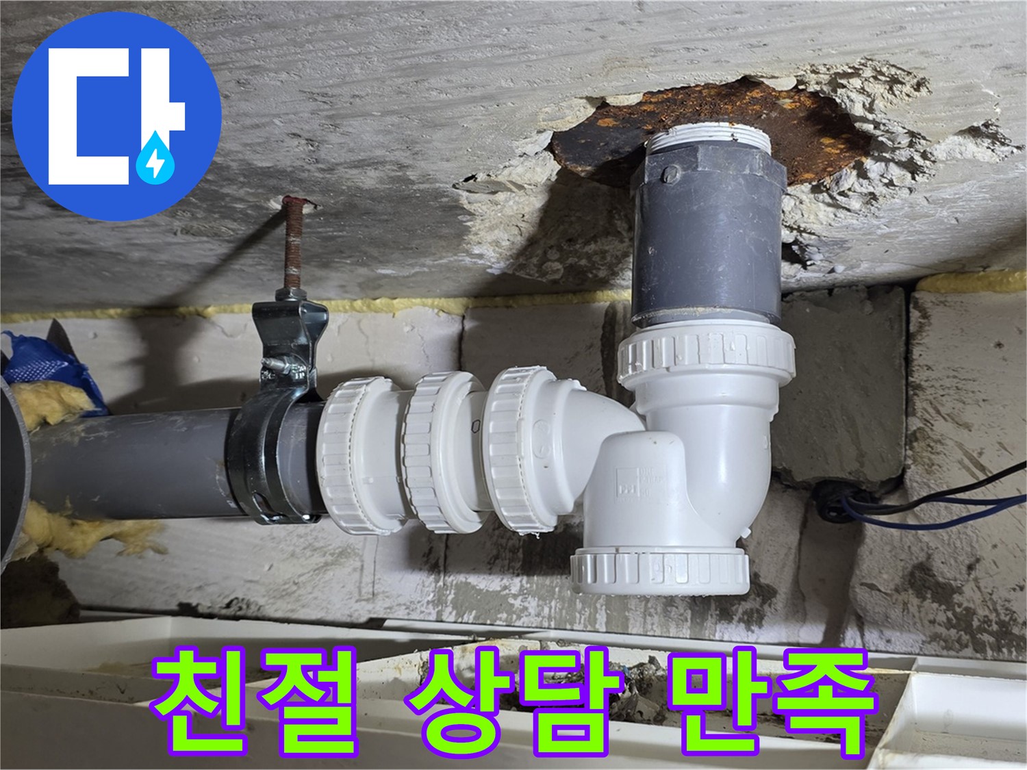 하수 배관 누수 - 친절하고 꼼꼼한 상담, 고객 만족 최우선 - 고객 맞춤 솔루션 제공