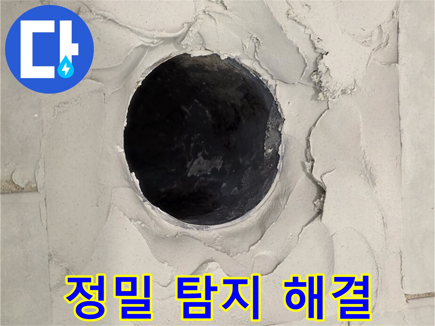 과천 누수 - 첨단 장비를 사용하여 타일 들뜸 누수 위치를 정확하게 탐지하는 모습입니다.