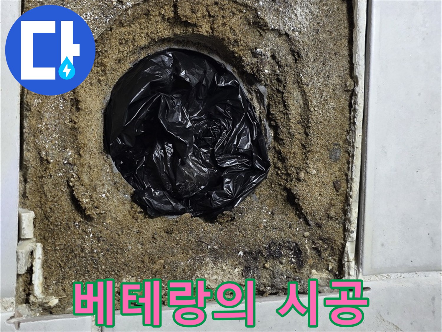 과천 문원동 누수 - 누수 문제, 이제 베테랑에게 맡겨주세요! 책임 시공으로 완벽하게 해결해 드립니다.