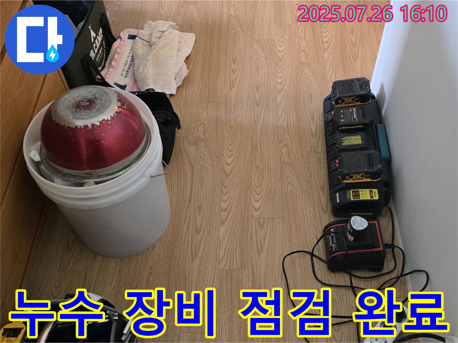 과천 문원동 누수 - 누수 탐지 장비 꼼꼼하게 점검 완료