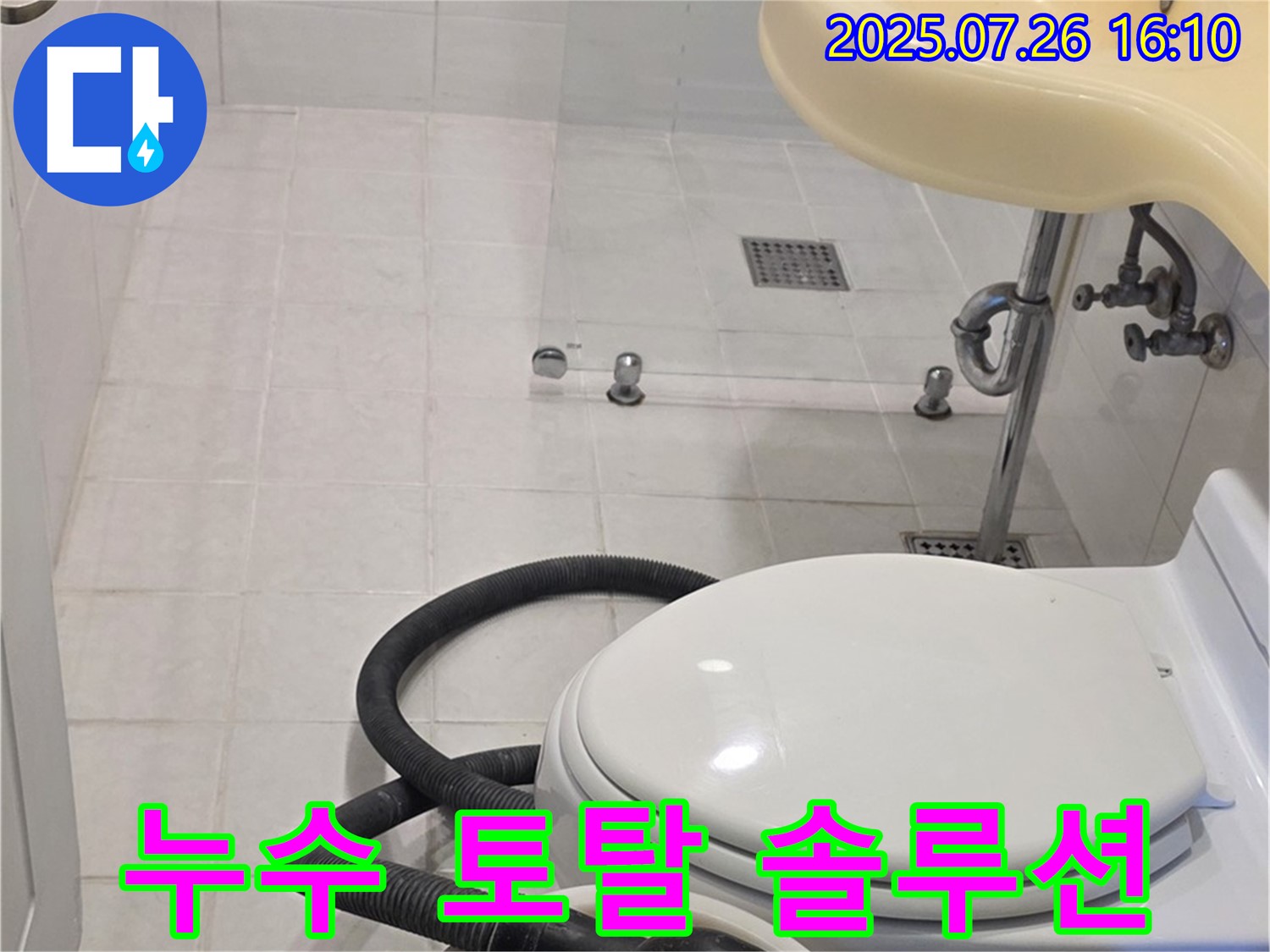 과천 문원동 누수 - 누수탐지부터 완벽한 시공까지 원스톱 서비스 제공