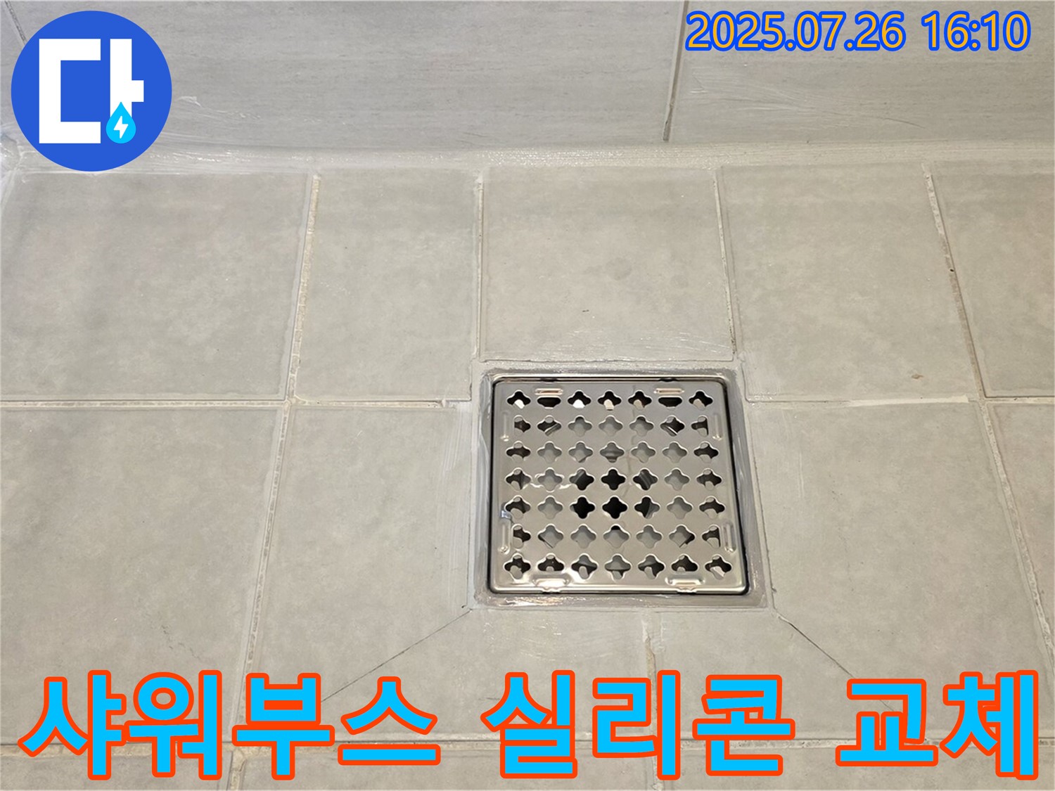 과천 문원동 누수 - 샤워부스 실리콘 손상 부위를 완벽하게 교체 시공하여 누수를 해결했습니다.