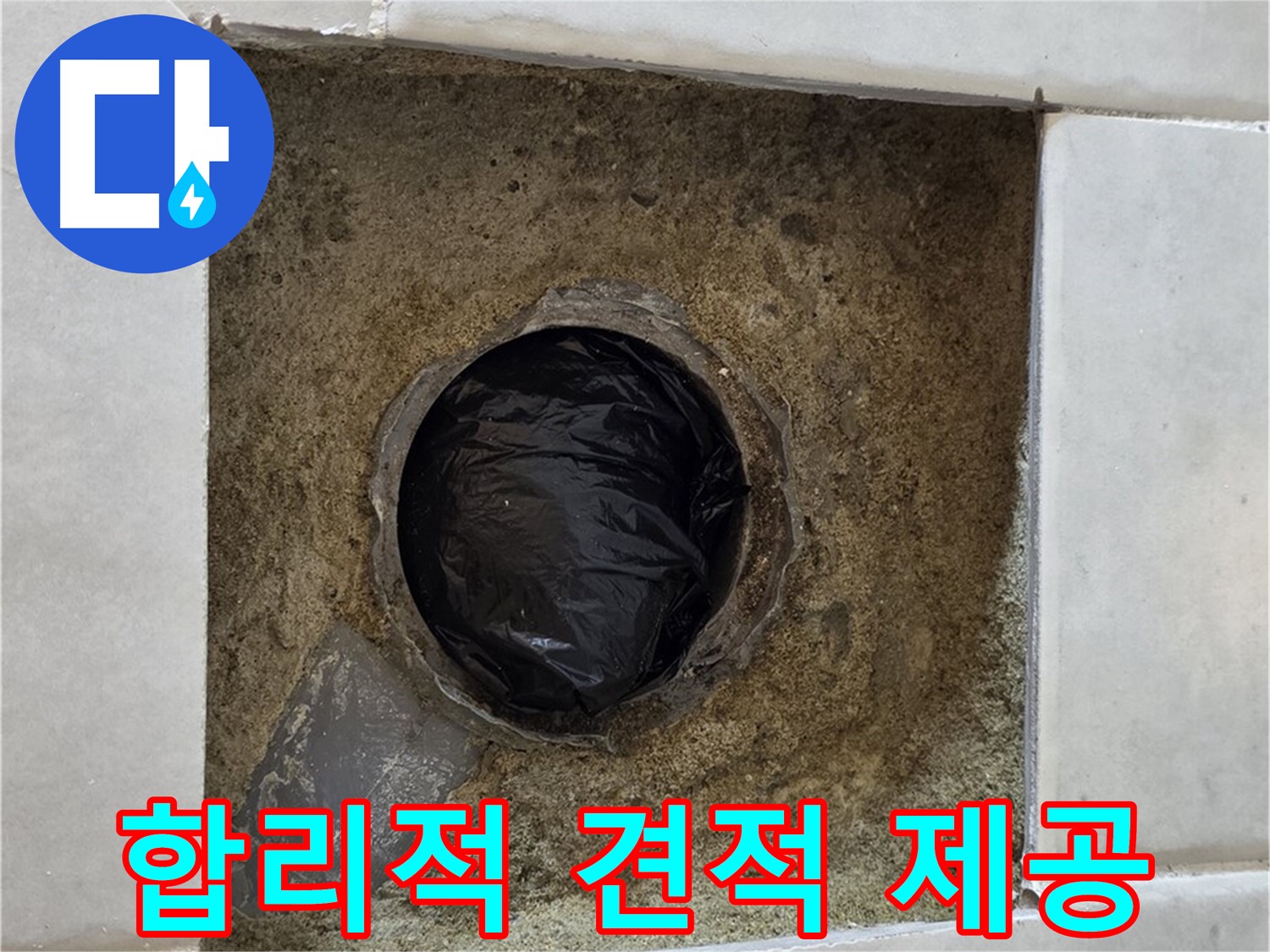 과천 문원동 누수 - 합리적인 누수 탐지 비용 견적을 제공합니다.