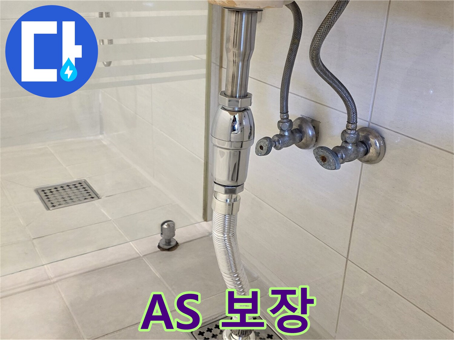 과천 문원동 샤워 부스 누수 - 완벽하게 해결하고 A/S까지 책임집니다!