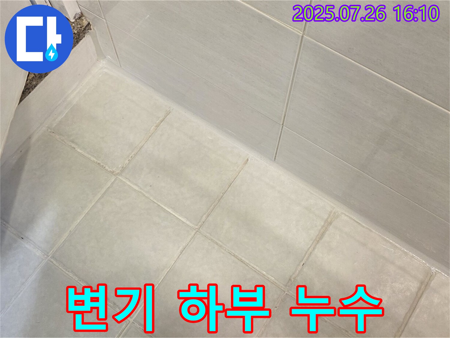과천 변기 하부 누수 - 정심 설치 및 변기 재설치로 완벽 해결!
