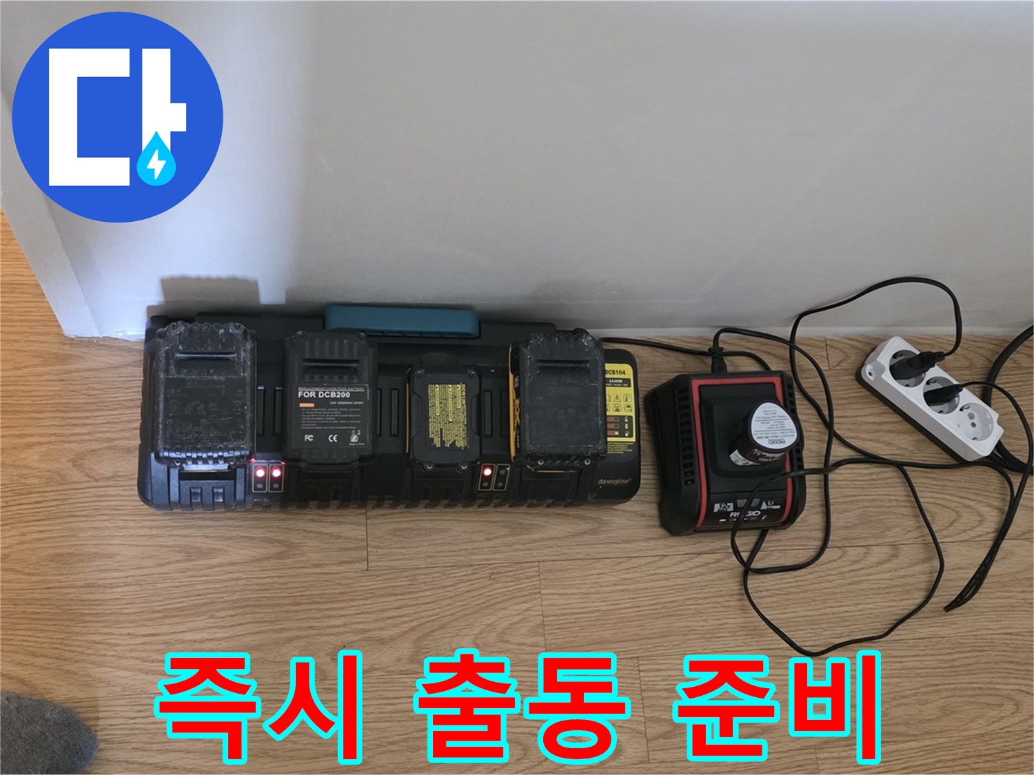과천시 문원동 누수 - 24시간 누수 감지 시스템 풀가동 - 즉시 출동 준비 완료