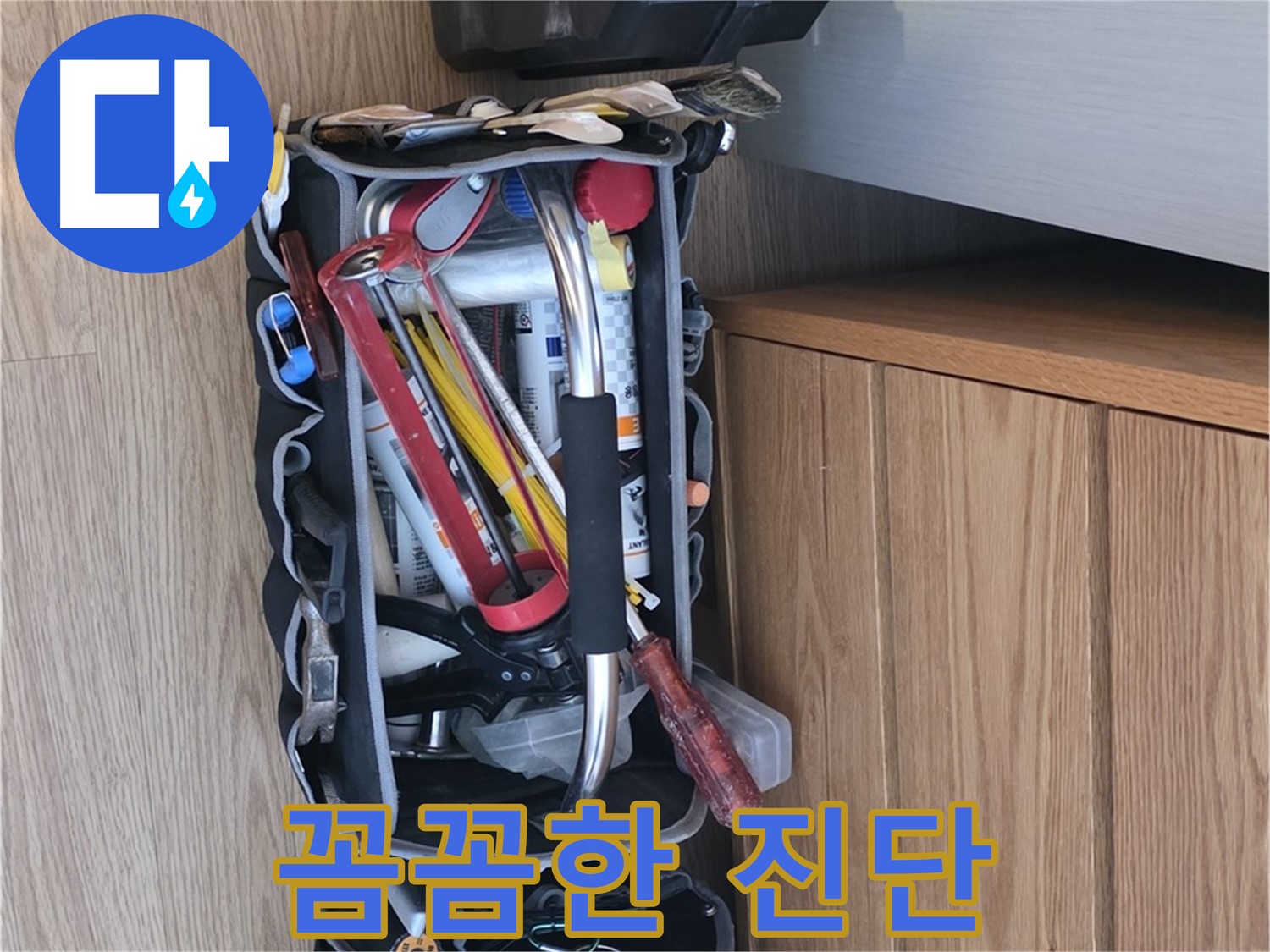 꼼꼼한 누수 진단을 위한 장비 - 다양한 공구와 측정 장비가 준비되어 있습니다.