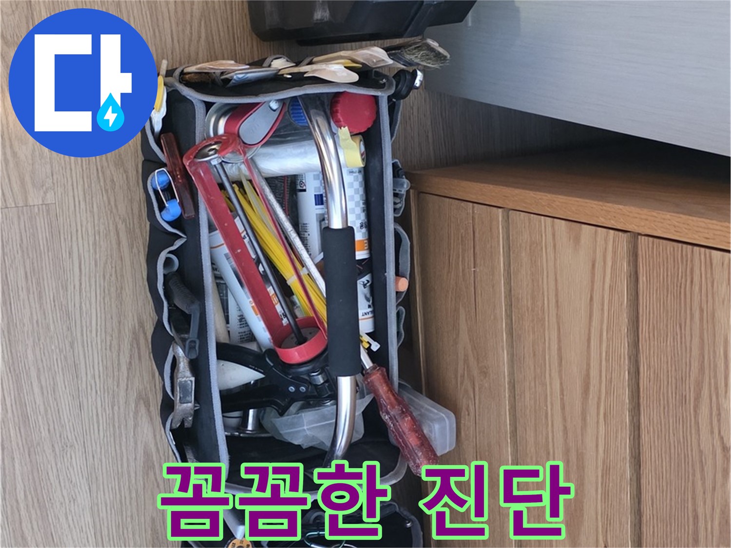 꼼꼼한 누수 진단을 위한 장비 - 다양한 공구와 측정 장비가 준비되어 있습니다.