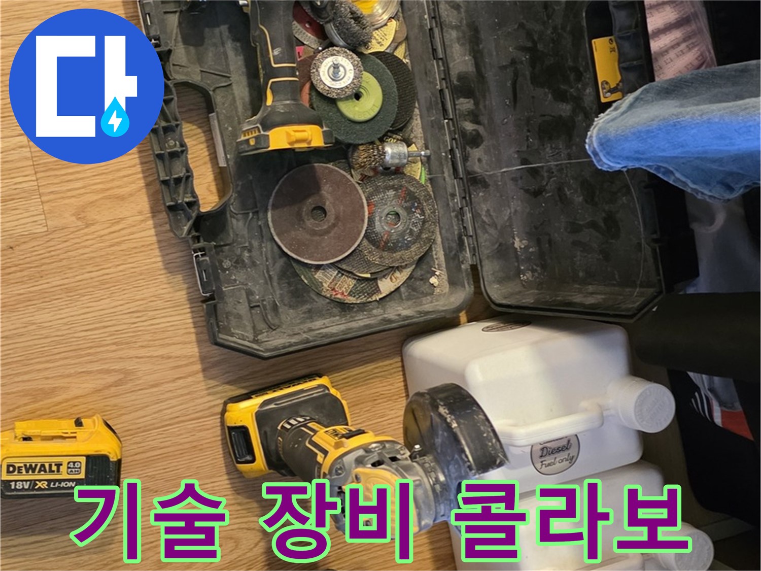 문원동 누수 - 숙련된 기술과 첨단 장비의 콜라보: 최고의 시너지 효과로 완벽한 누수 해결을 약속합니다.