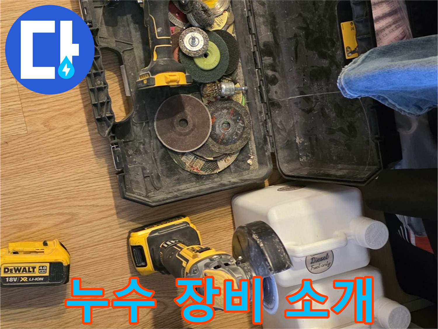 문원동 누수 해결의 핵심 - 누수 탐지 장비 상세 소개: 각 장비의 기능과 역할을 자세히 알려드립니다.