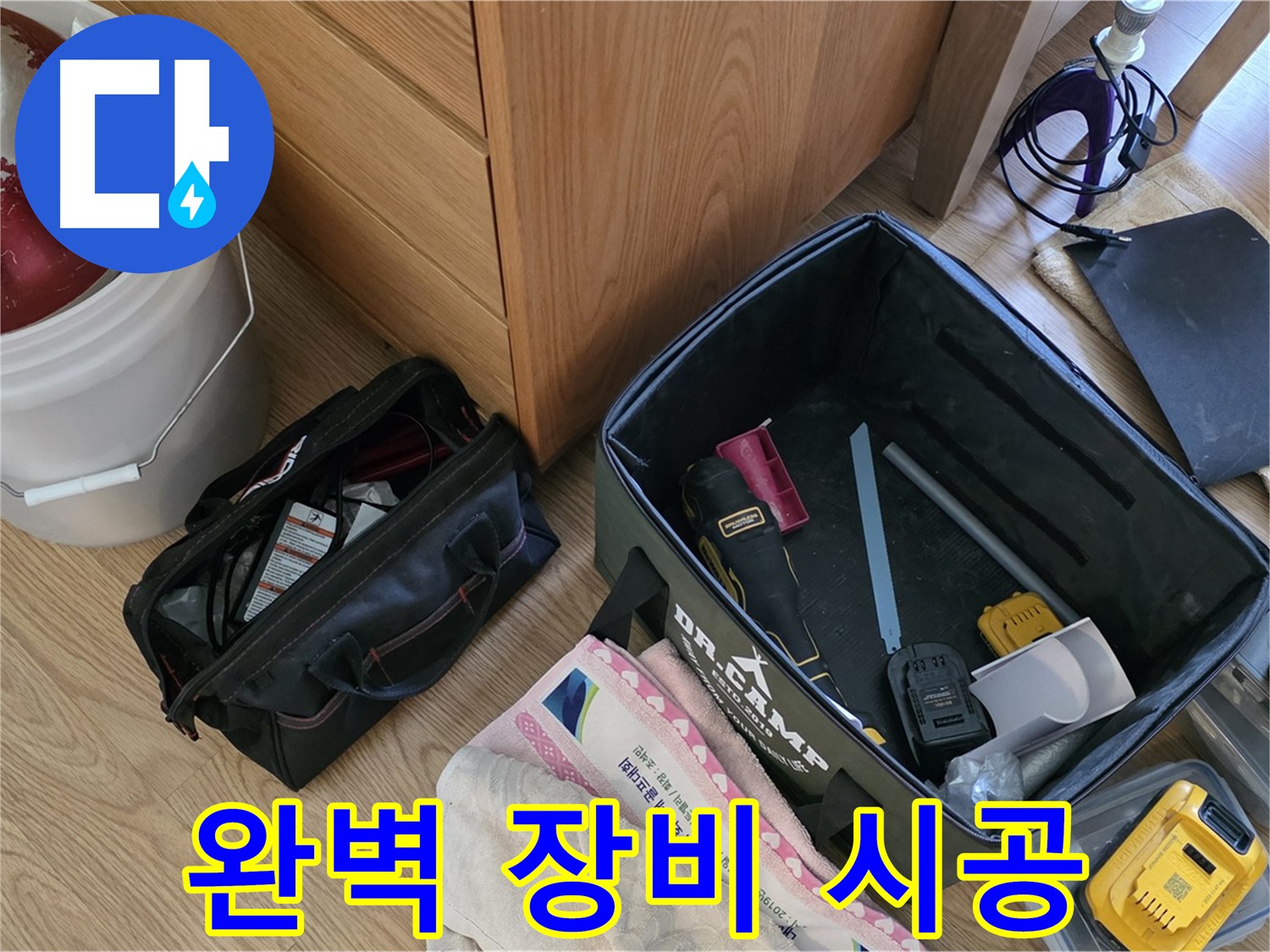 완벽한 장비와 책임감 있는 시공 - 누수 문제 확실하게 해결합니다.
