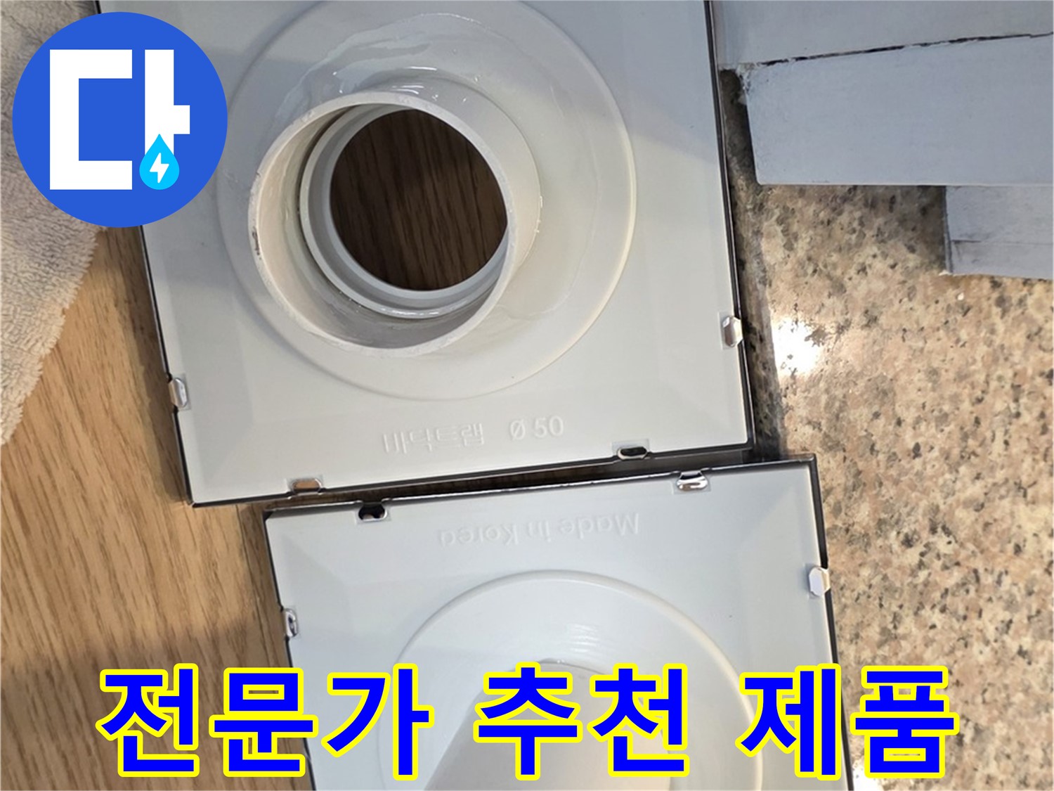 전문가가 선택한 배수구 플랜지